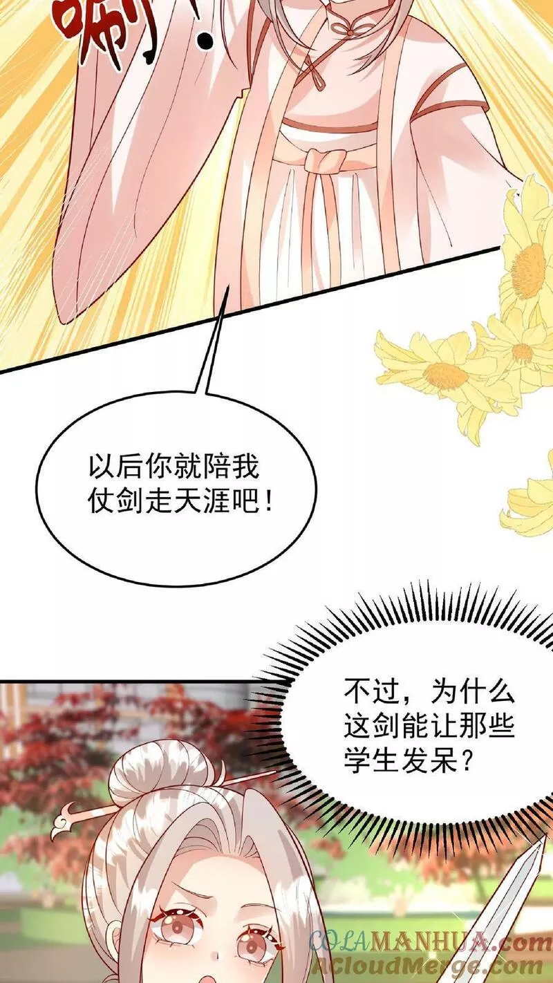 团宠萌宝五岁半漫画,第166话 镇魂剑21图