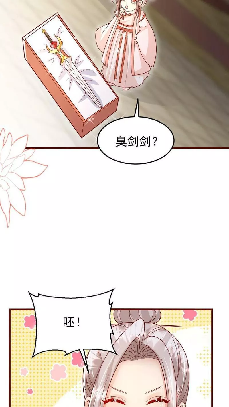 团宠萌宝五岁半漫画,第166话 镇魂剑16图