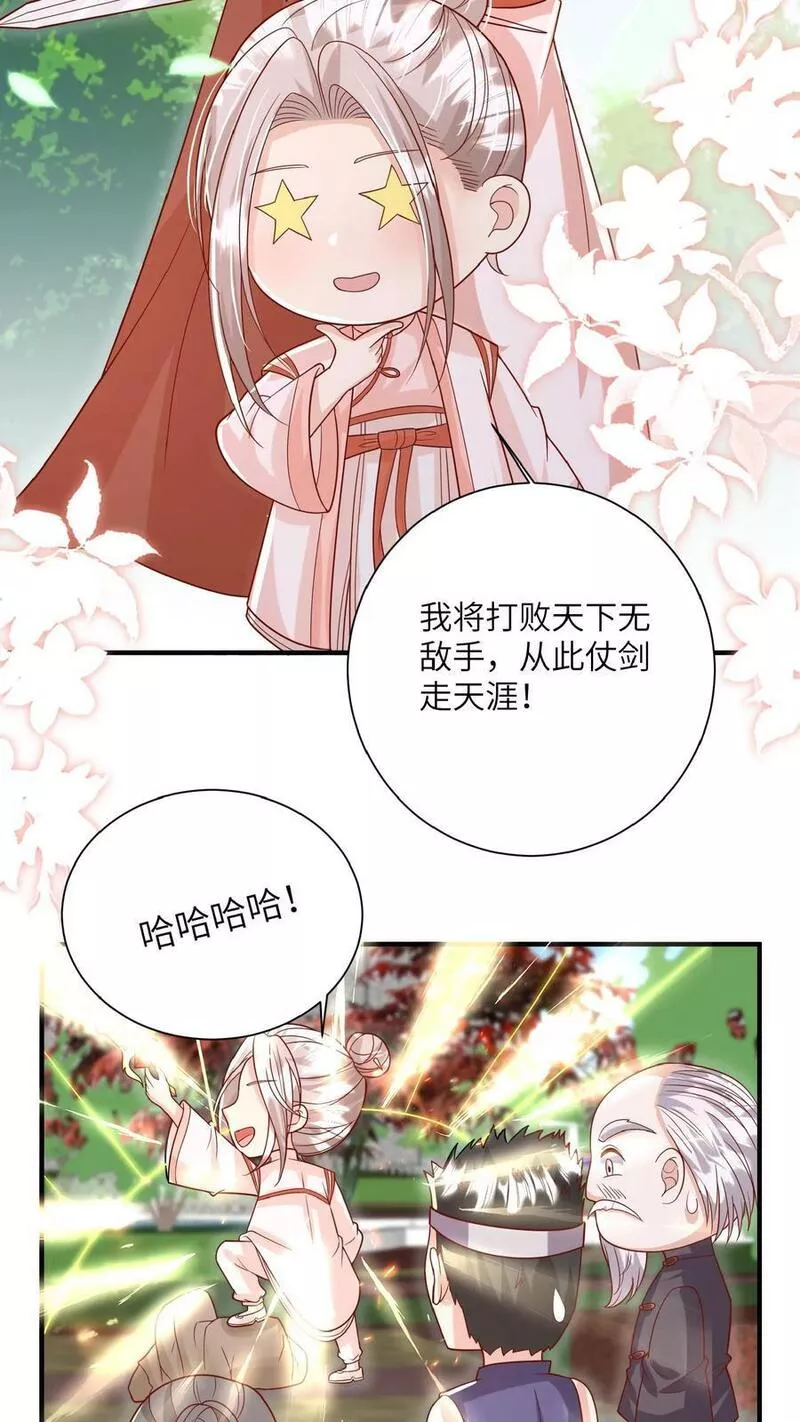 团宠萌宝四岁小师傅下山了笔趣阁漫画,第167话 仗剑天涯梦14图