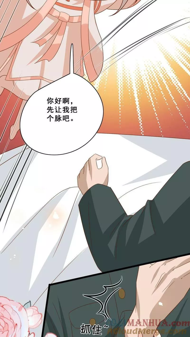 团宠萌宝：四岁小师傅下山了漫画,第169话 耄耋老人21图