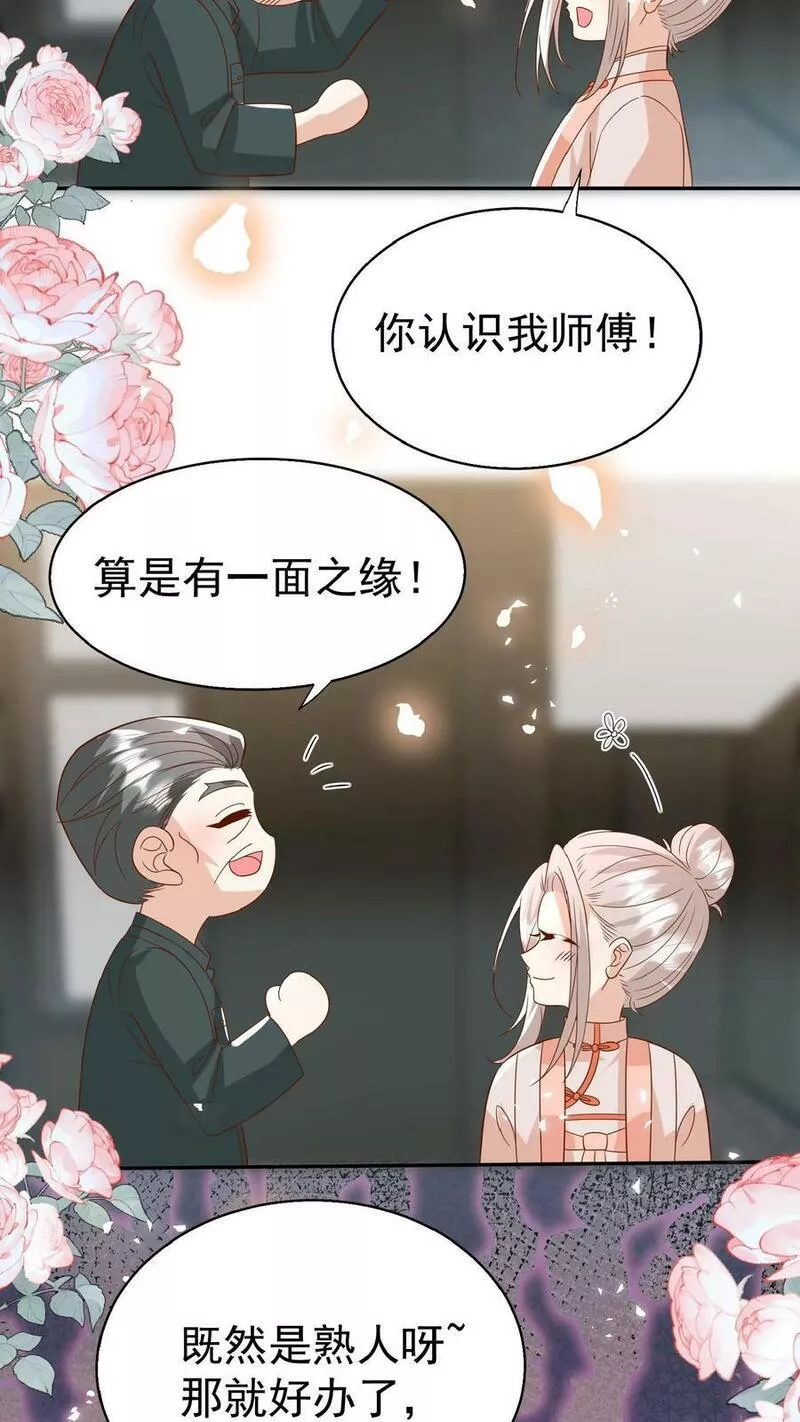 团宠萌宝四岁小师傅下山了小说漫画,第171话 讨价还价12图