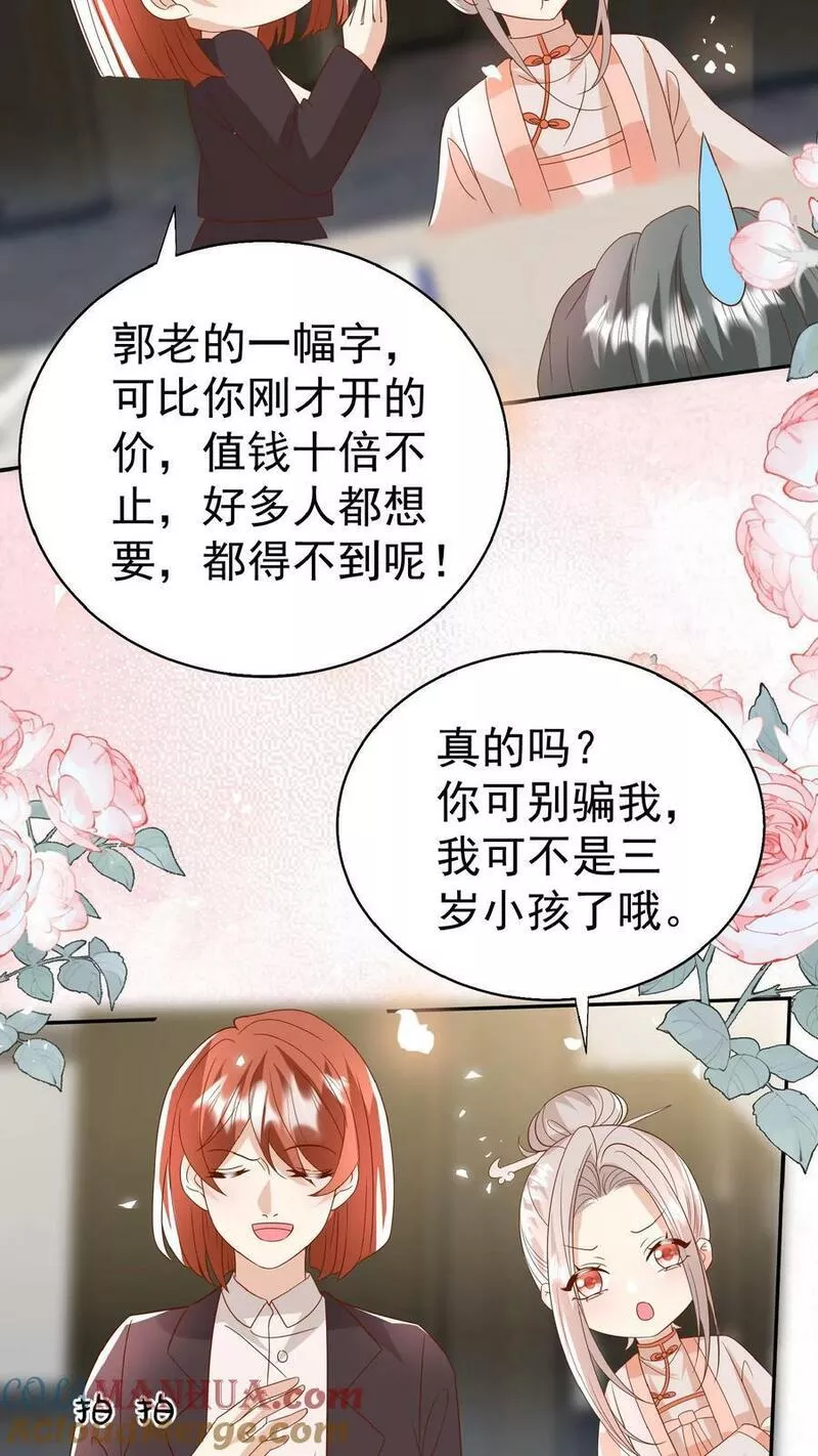 团宠萌宝四岁小师傅下山了小说漫画,第171话 讨价还价15图