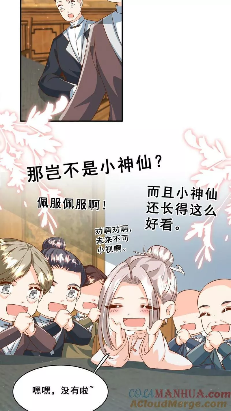 团宠萌宝：四岁小师傅下山了漫画,第172话 京城人士真好客7图