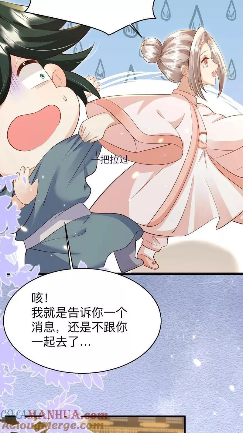 团宠萌宝：四岁小师傅下山了漫画,第175话 师傅，你变了15图