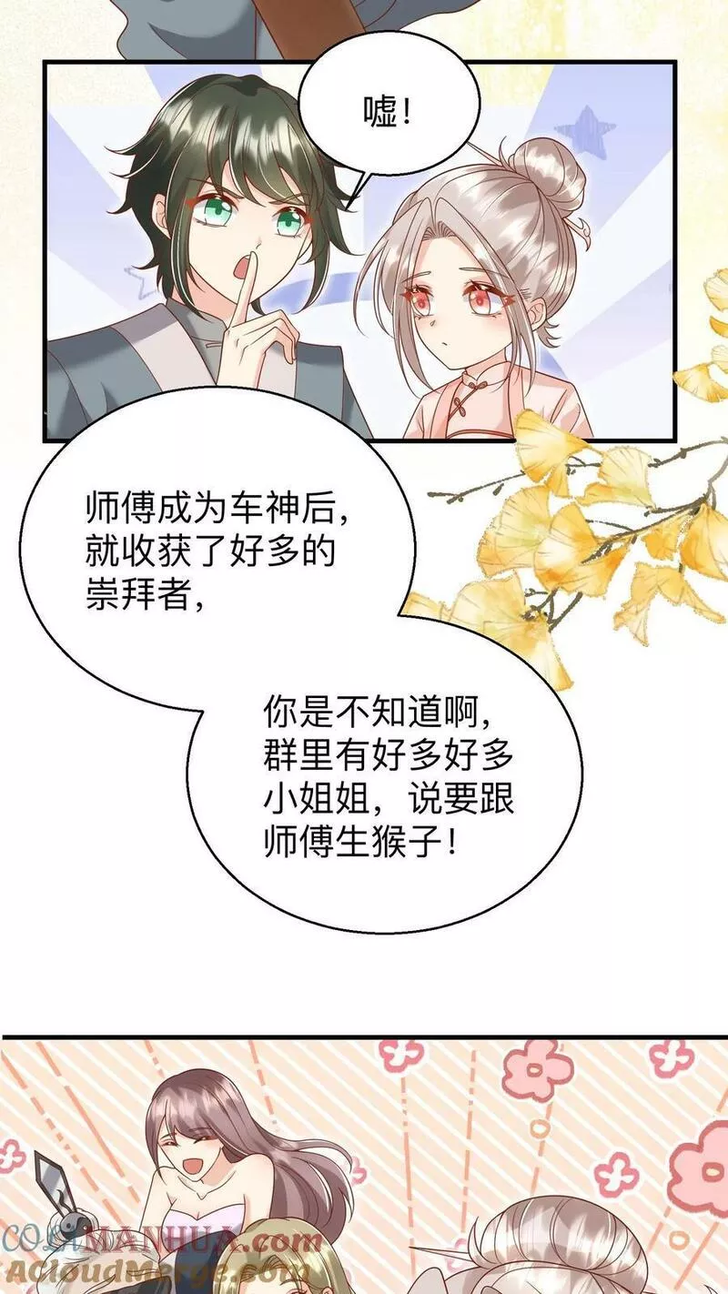 团宠萌宝：四岁小师傅下山了漫画,第175话 师傅，你变了11图