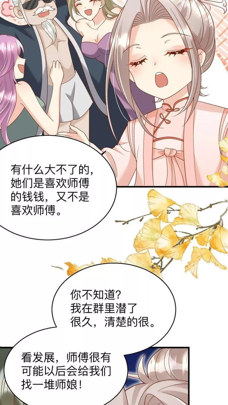 团宠萌宝：四岁小师傅下山了漫画,第175话 师傅，你变了12图