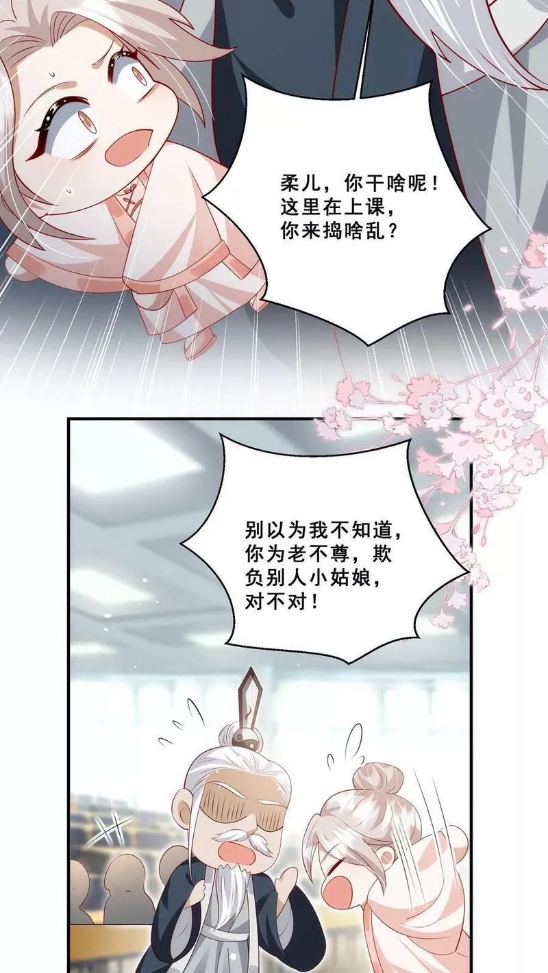 团宠萌宝：四岁小师傅下山了漫画,第176话 老师傅掌掴女学生16图