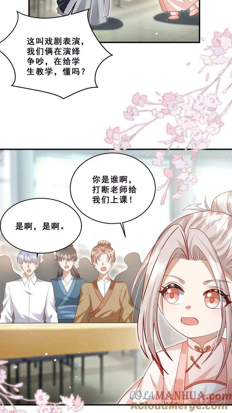 团宠萌宝：四岁小师傅下山了漫画,第176话 老师傅掌掴女学生17图