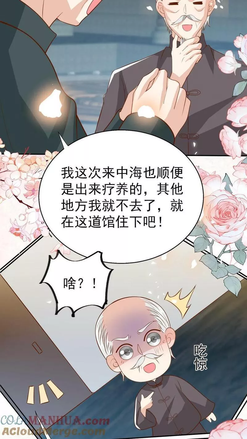 团宠萌宝：四岁小师傅下山了漫画,第177话 又赖下一个25图