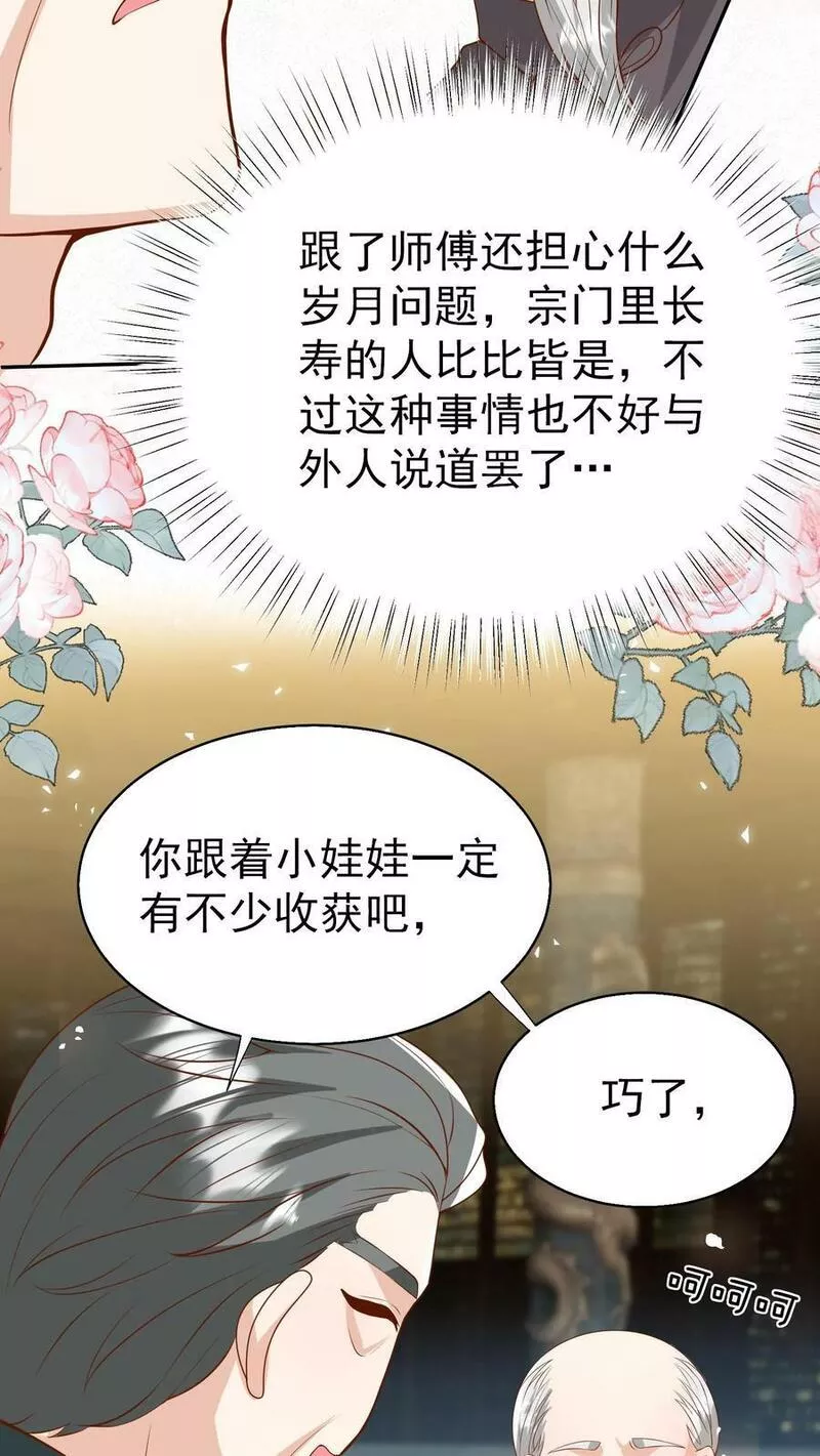 团宠萌宝：四岁小师傅下山了漫画,第177话 又赖下一个24图