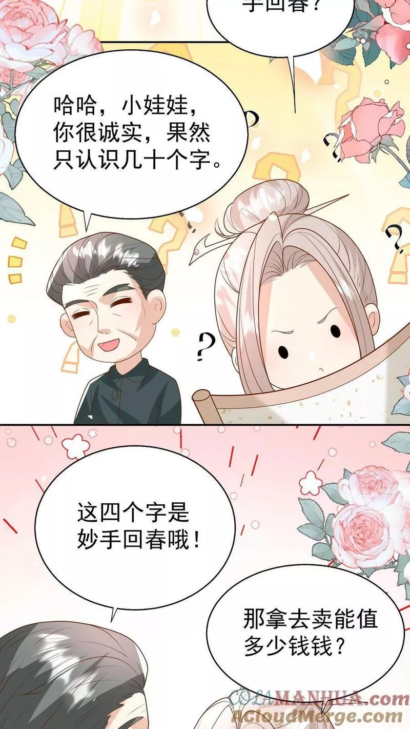 团宠萌宝：四岁小师傅下山了漫画,第177话 又赖下一个17图