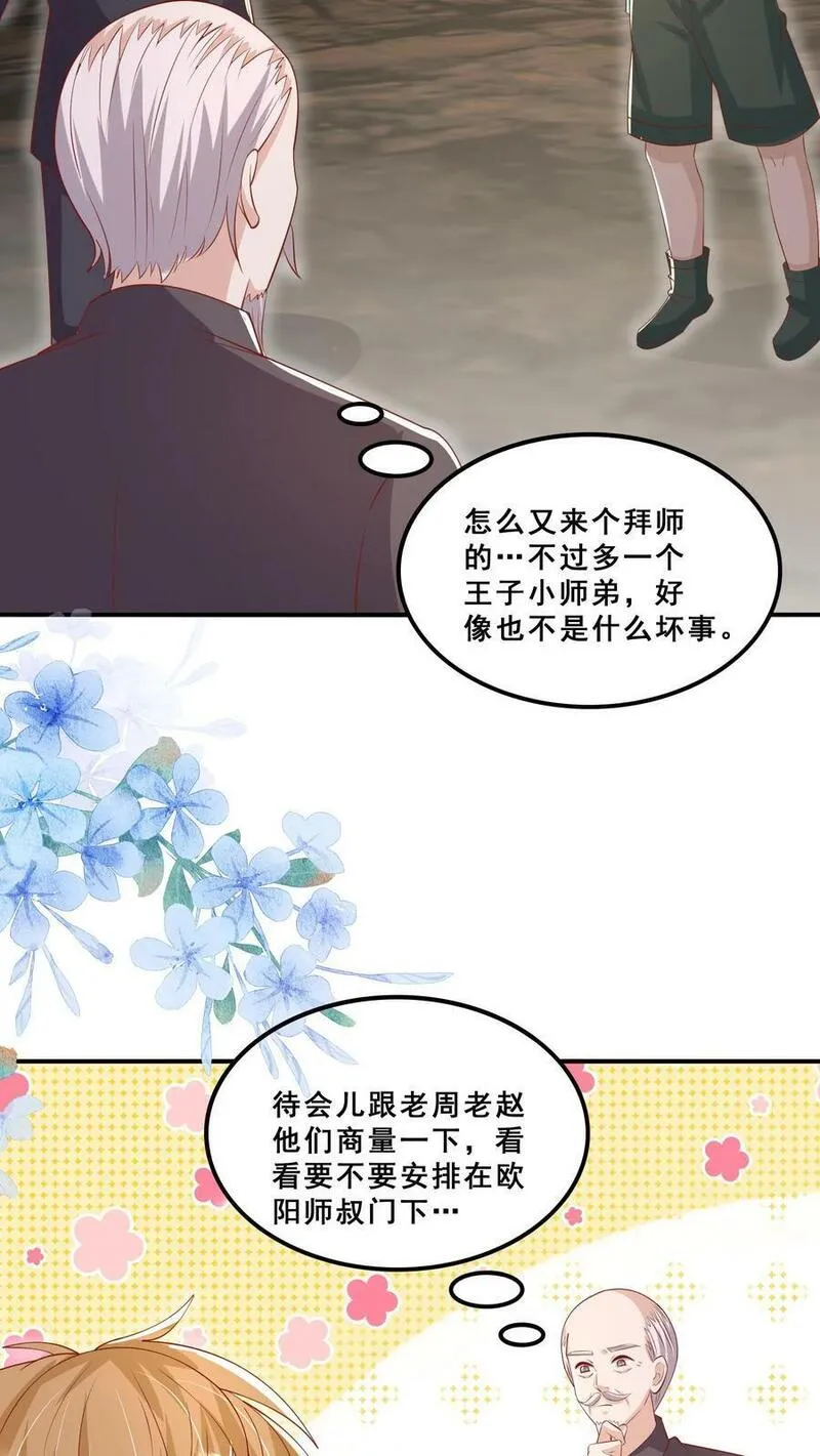 团宠萌宝:四岁小师傅下山了 笑忘歌漫画,第178话 孽徒，哪里逃16图