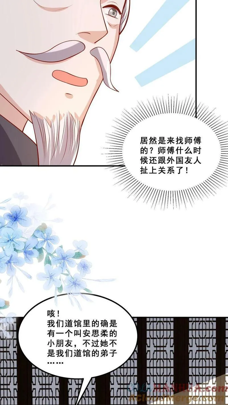 团宠萌宝:四岁小师傅下山了 笑忘歌漫画,第178话 孽徒，哪里逃19图