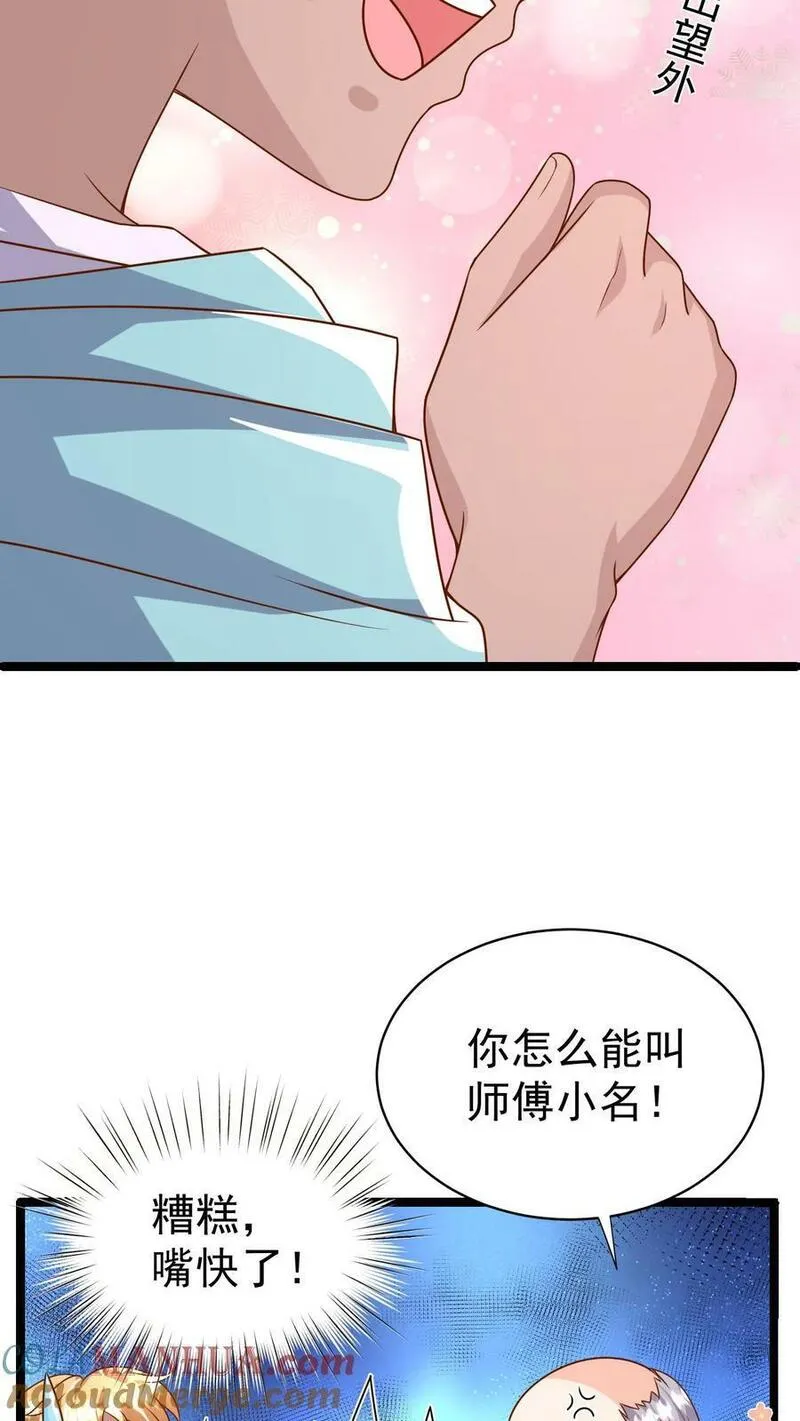 团宠萌宝四岁小师傅下山了小说漫画,第180话 原来是你7图