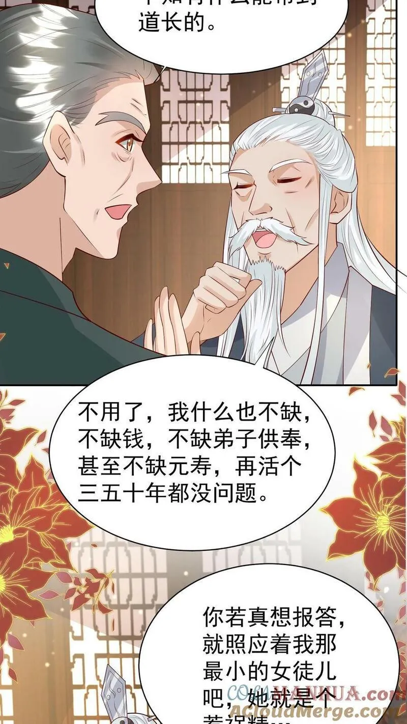 团宠萌宝：四岁小师傅下山了漫画,第182话 闹市有仙人19图