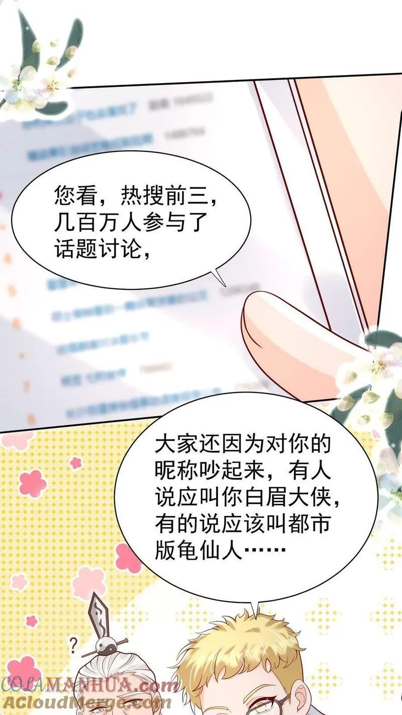 团宠萌宝：四岁小师傅下山了漫画,第182话 闹市有仙人3图