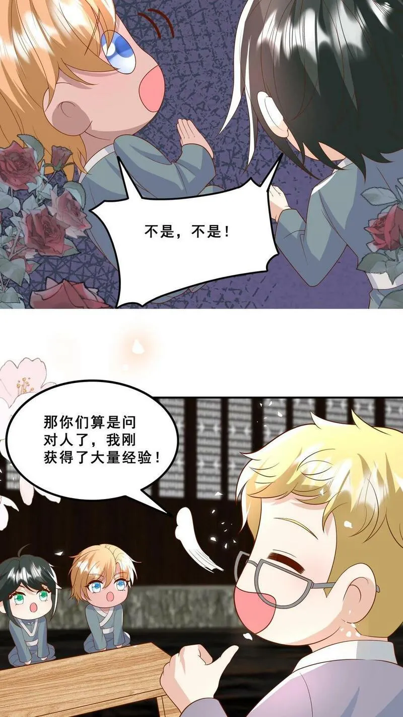 团宠萌宝四岁小师傅下山了漫画,第183话 爱情的滋味8图