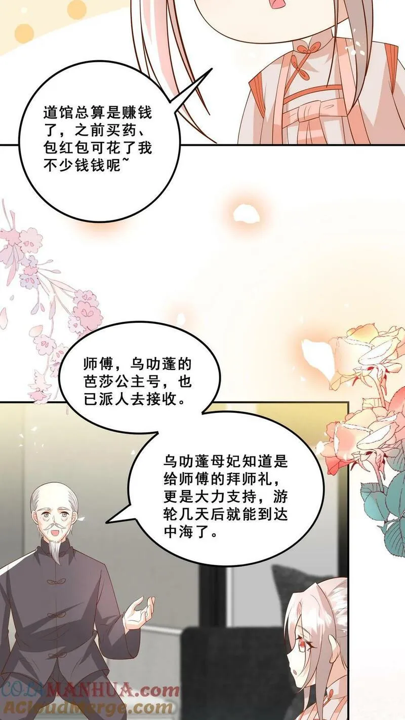 团宠萌宝四岁小师傅下山了漫画,第183话 爱情的滋味17图