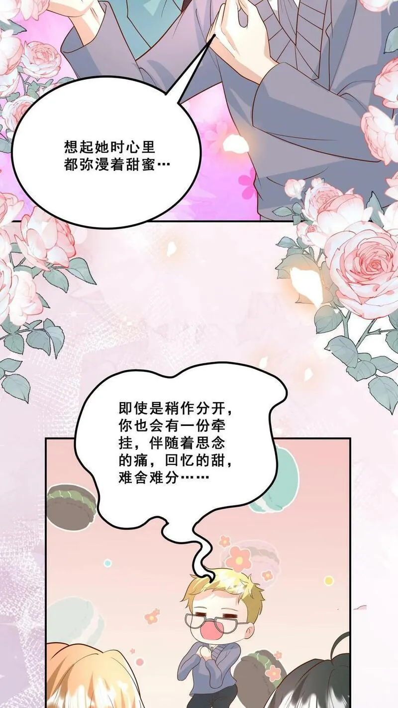 团宠萌宝四岁小师傅下山了漫画,第183话 爱情的滋味10图