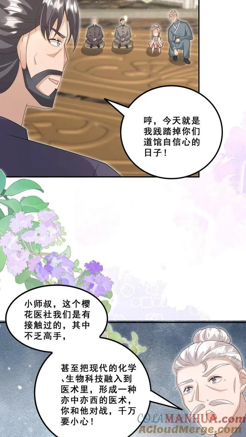 团宠萌宝四岁小师傅下山了短剧漫画,第184话 踢馆的来了17图