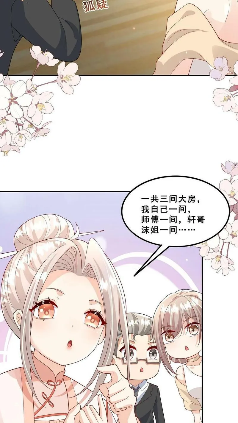 团宠萌宝:四岁小师傅下山了林墨墨漫画,第190话 知恩图报8图