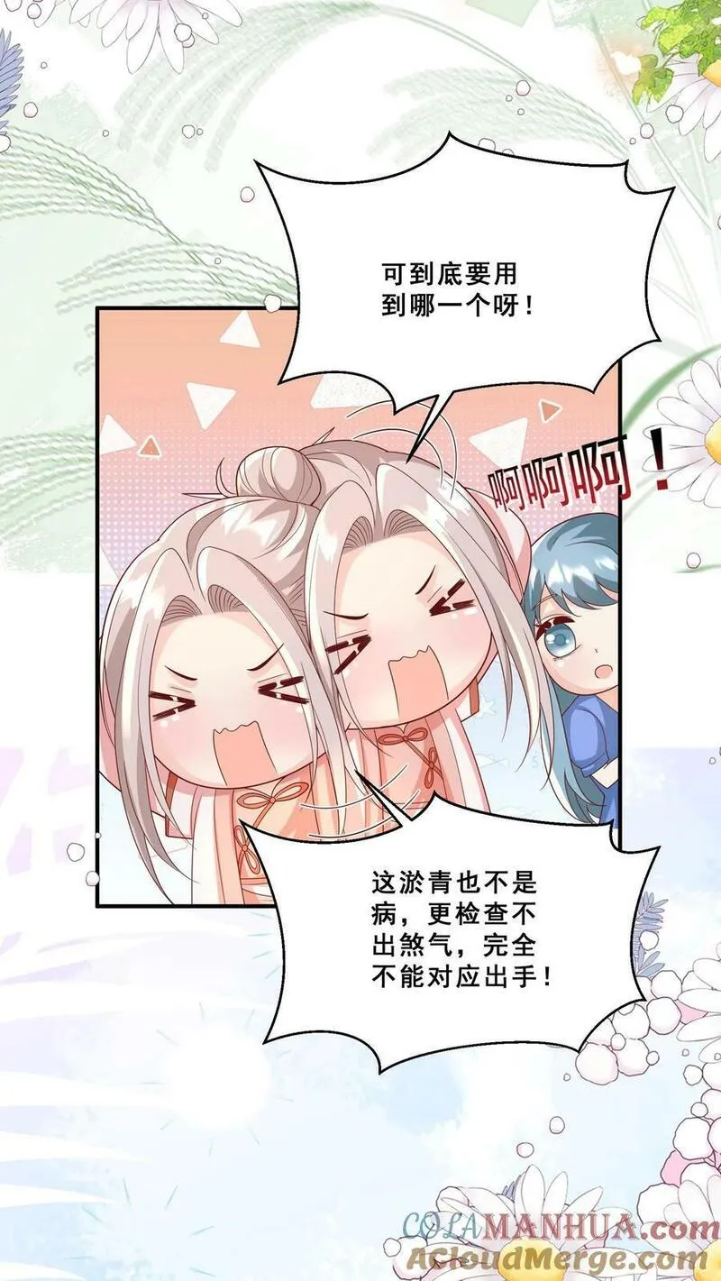 团宠萌宝四岁小师傅下山了小说漫画,第192话 一朵妖莲5图