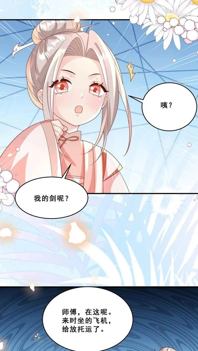 团宠萌宝四岁小师傅下山了小说漫画,第192话 一朵妖莲6图