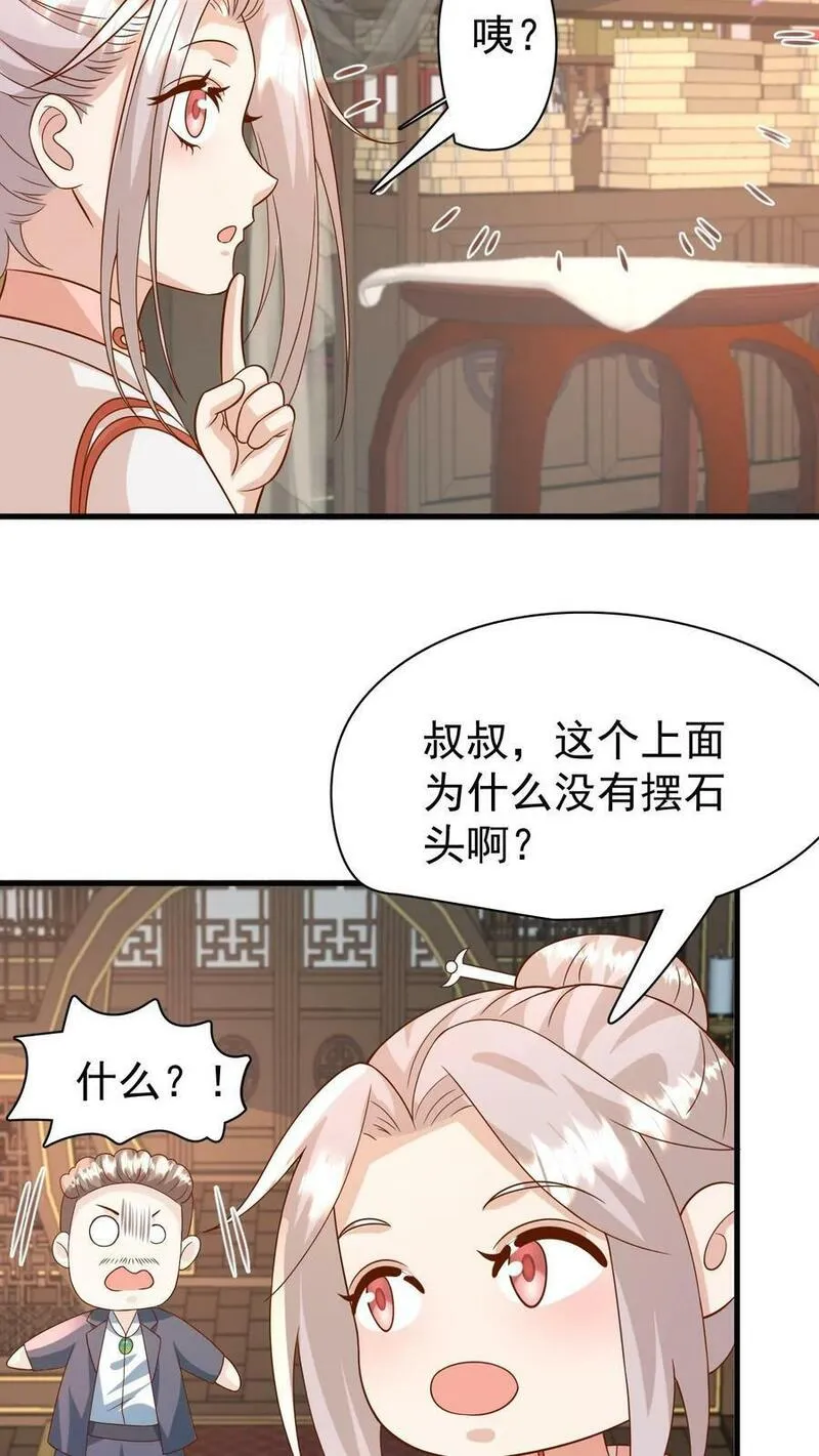 团宠萌宝四岁小师傅下山了笔趣阁漫画,第194话 鼻涕糊我裤子上了！14图