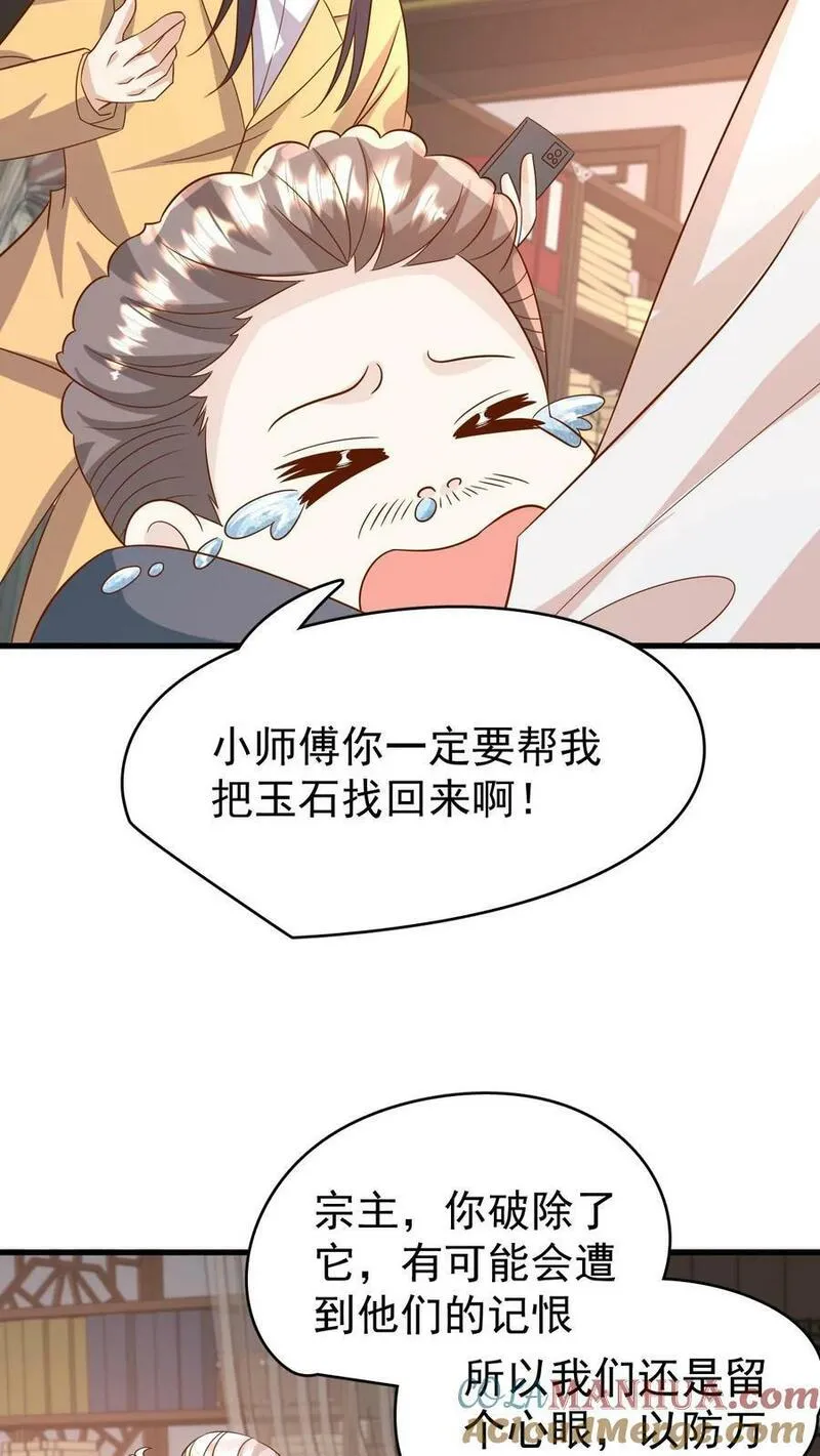 团宠萌宝四岁小师傅下山了笔趣阁漫画,第194话 鼻涕糊我裤子上了！19图