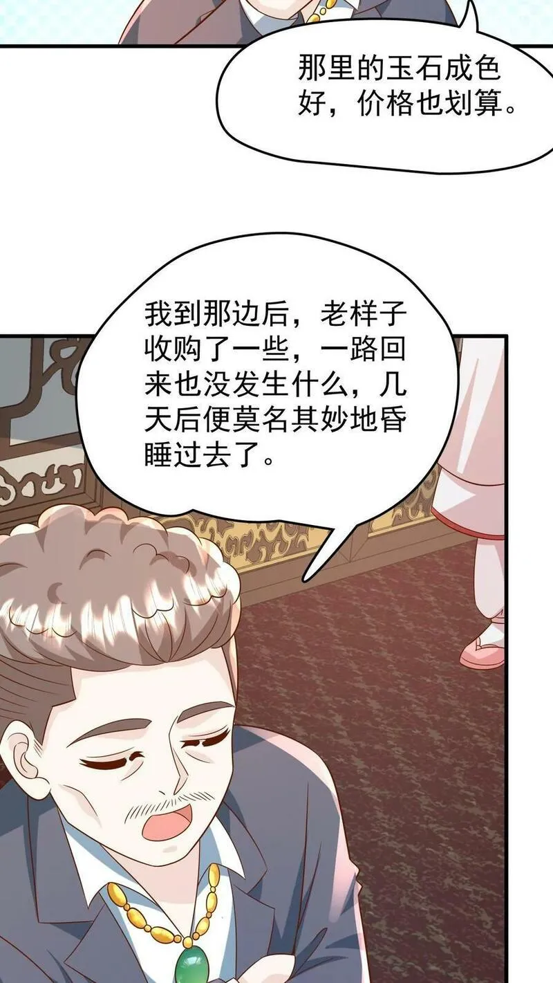 团宠萌宝四岁小师傅下山了笔趣阁漫画,第194话 鼻涕糊我裤子上了！8图