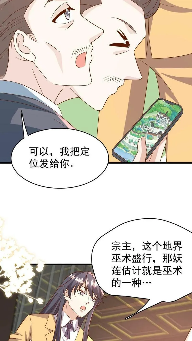 团宠萌宝四岁小师傅下山了笔趣阁漫画,第194话 鼻涕糊我裤子上了！18图