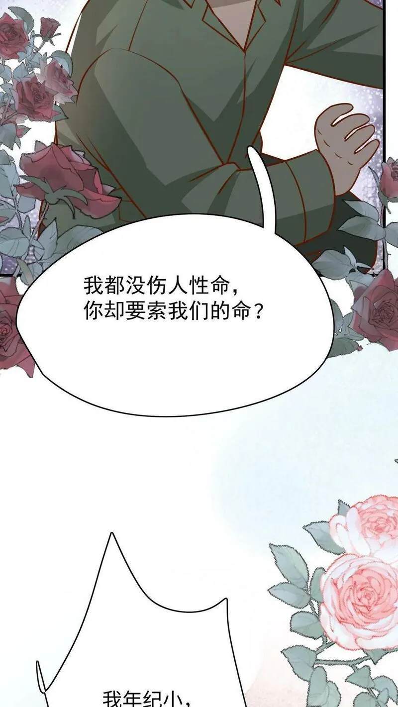 团宠萌宝:四岁小师傅下山了漫画免费漫画,第195话 我的规矩就是规矩32图