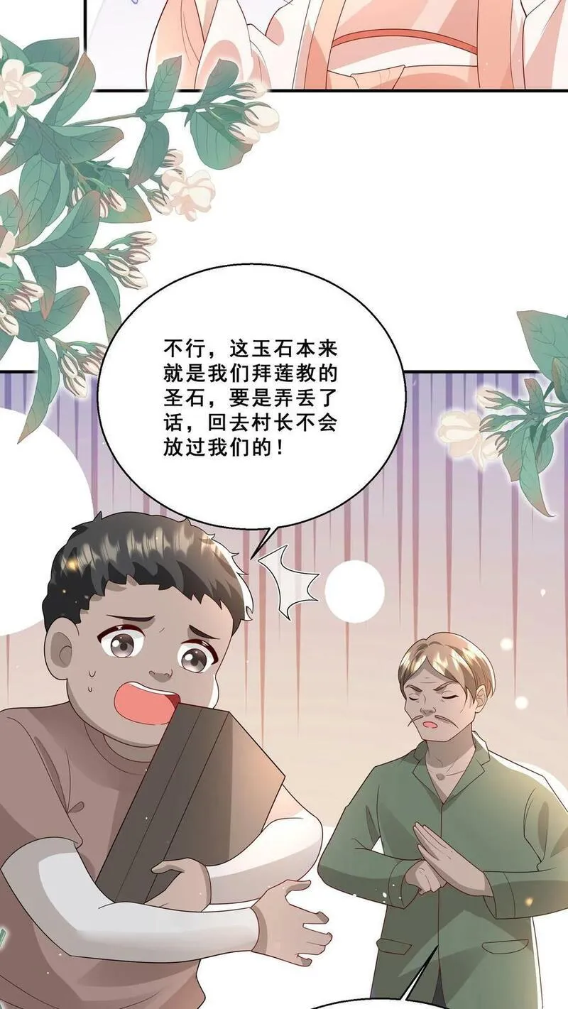 团宠萌宝：四岁小师傅下山了漫画,第196话 唐笑被揍成猪头6图