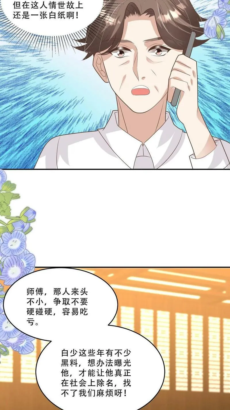 团宠萌宝：四岁小师傅下山了漫画,第198话 犯罪分子8图