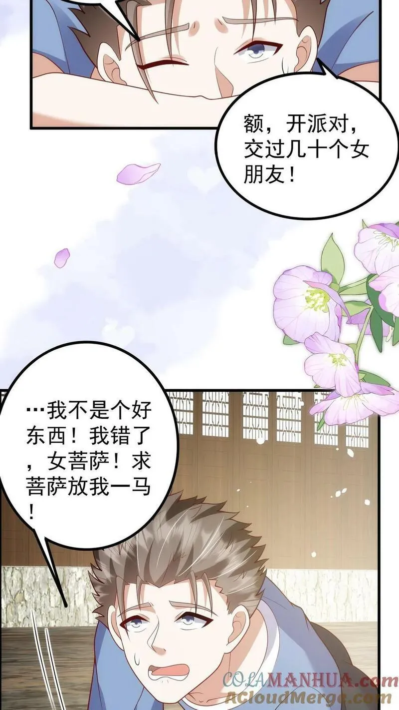 团宠萌宝四岁小师傅下山了小说漫画,第199话 罪恶克星9图