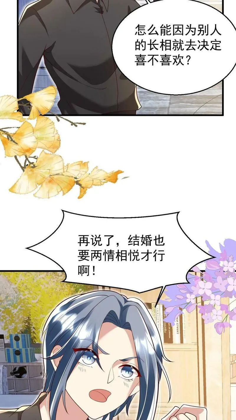 团宠萌宝四岁小师傅下山了小说漫画,第200话 不娶我就揍他10图