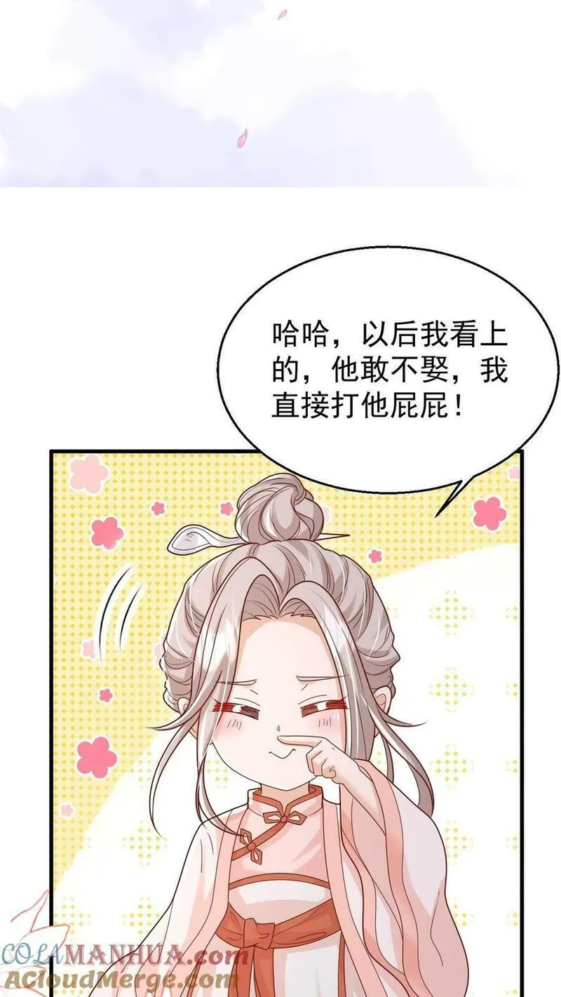 团宠萌宝四岁小师傅下山了小说漫画,第200话 不娶我就揍他25图