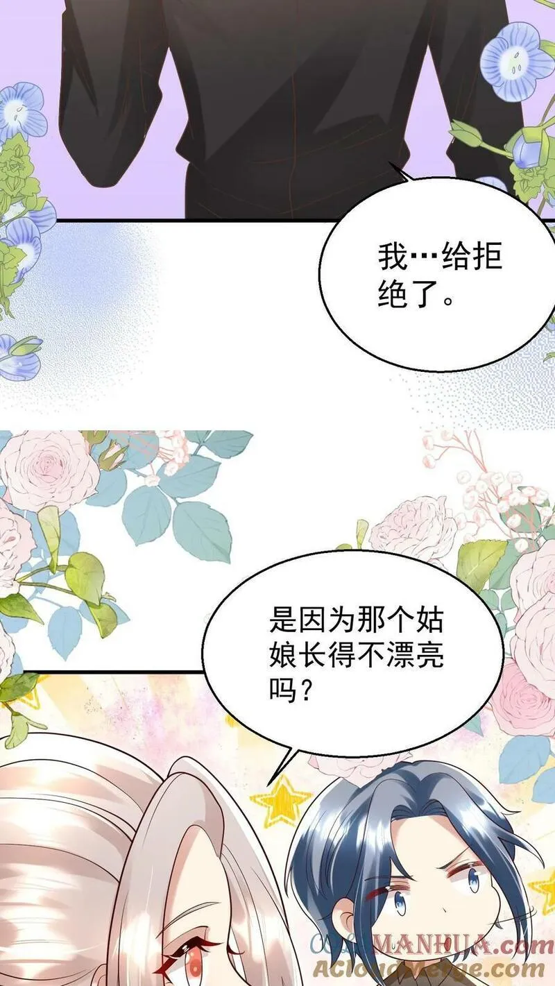 团宠萌宝四岁小师傅下山了小说漫画,第200话 不娶我就揍他7图