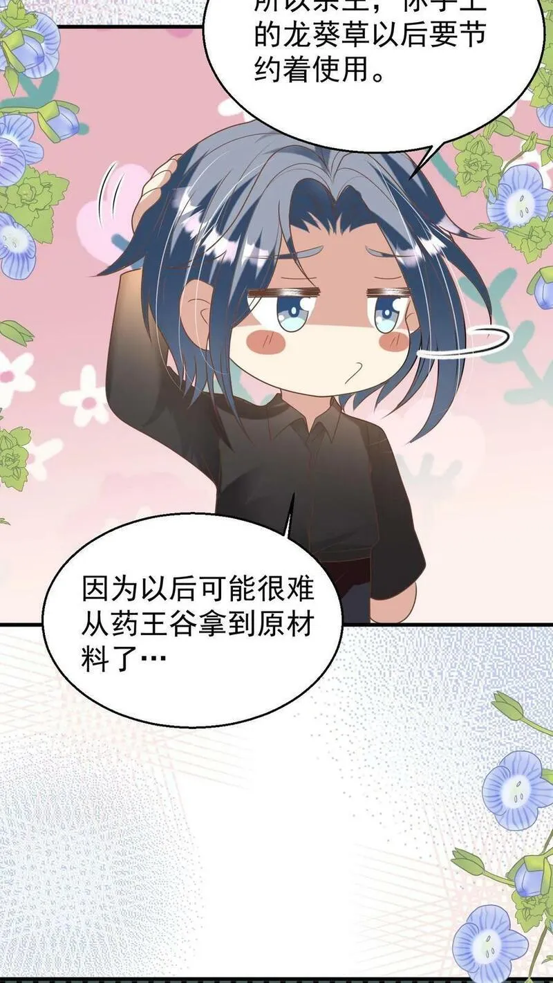 团宠萌宝四岁小师傅下山了小说漫画,第200话 不娶我就揍他4图