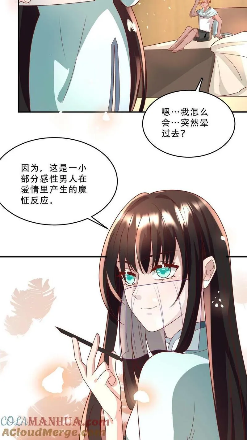 团宠萌宝四岁小师傅下山了笔趣阁漫画,第202话 早恋5图