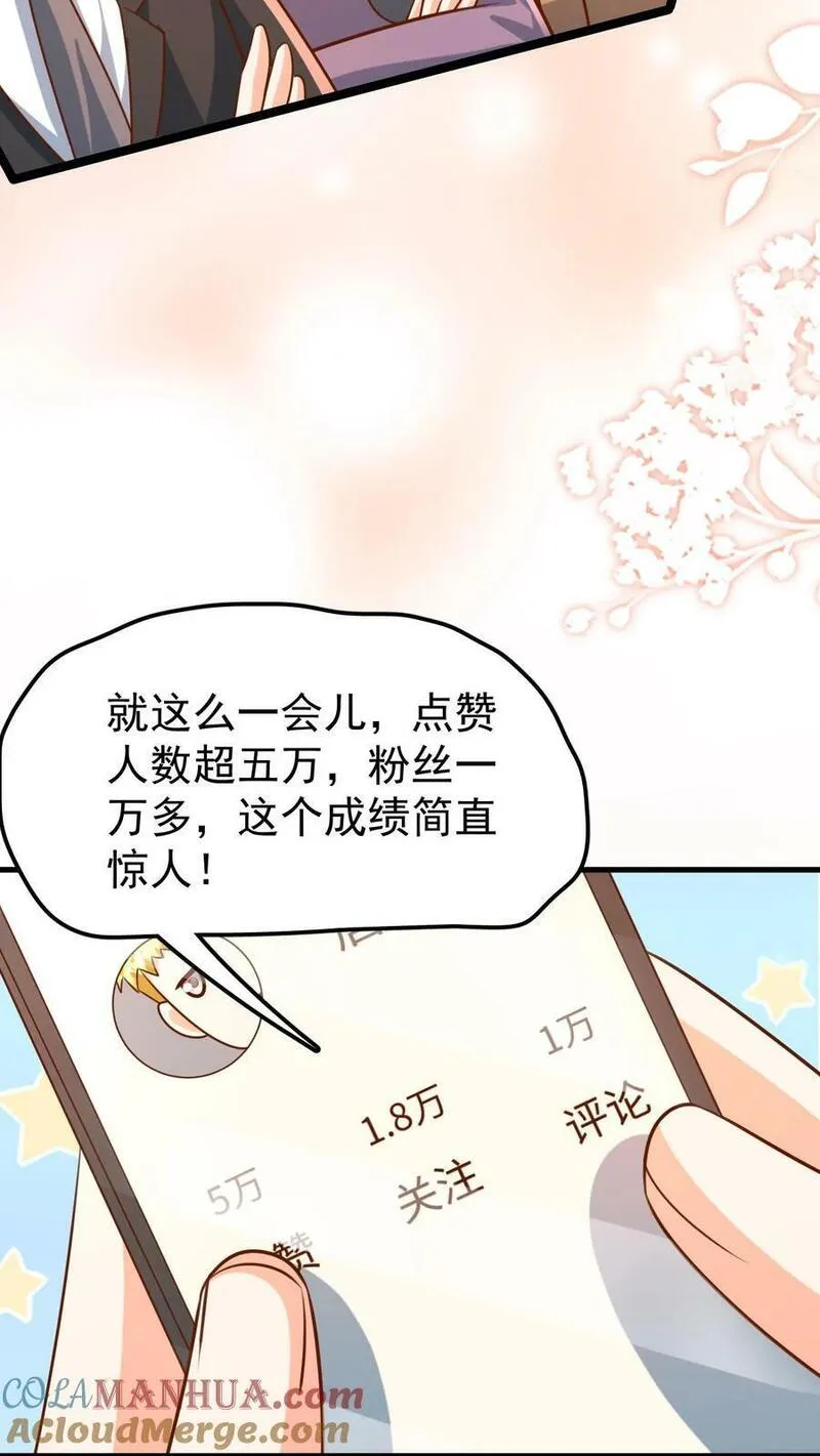 团宠萌宝四岁小师傅下山了短剧演员表漫画,第204话 网络爆红17图