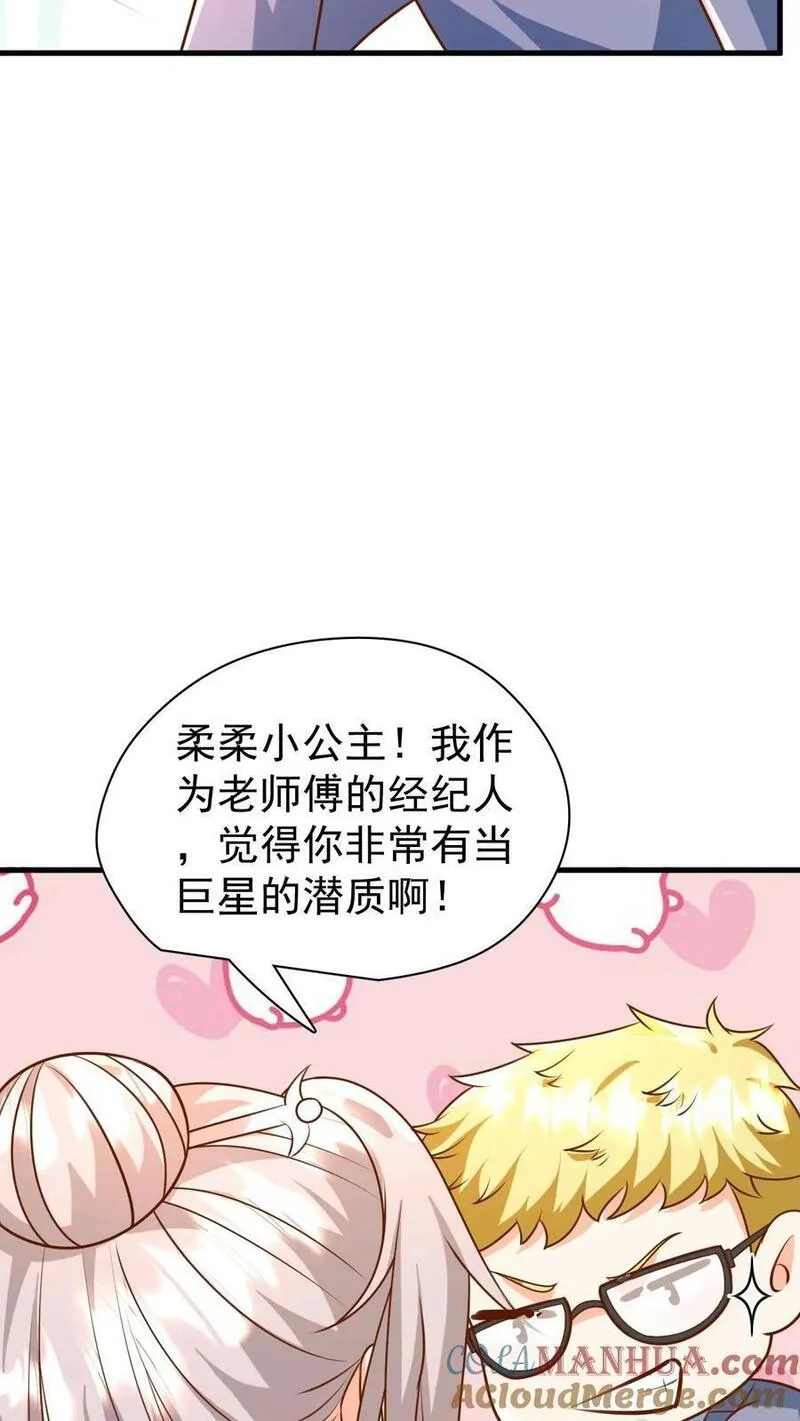 团宠萌宝四岁小师傅下山了短剧演员表漫画,第204话 网络爆红19图