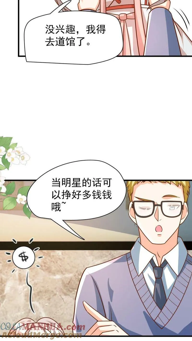 团宠萌宝四岁小师傅下山了短剧演员表漫画,第204话 网络爆红21图