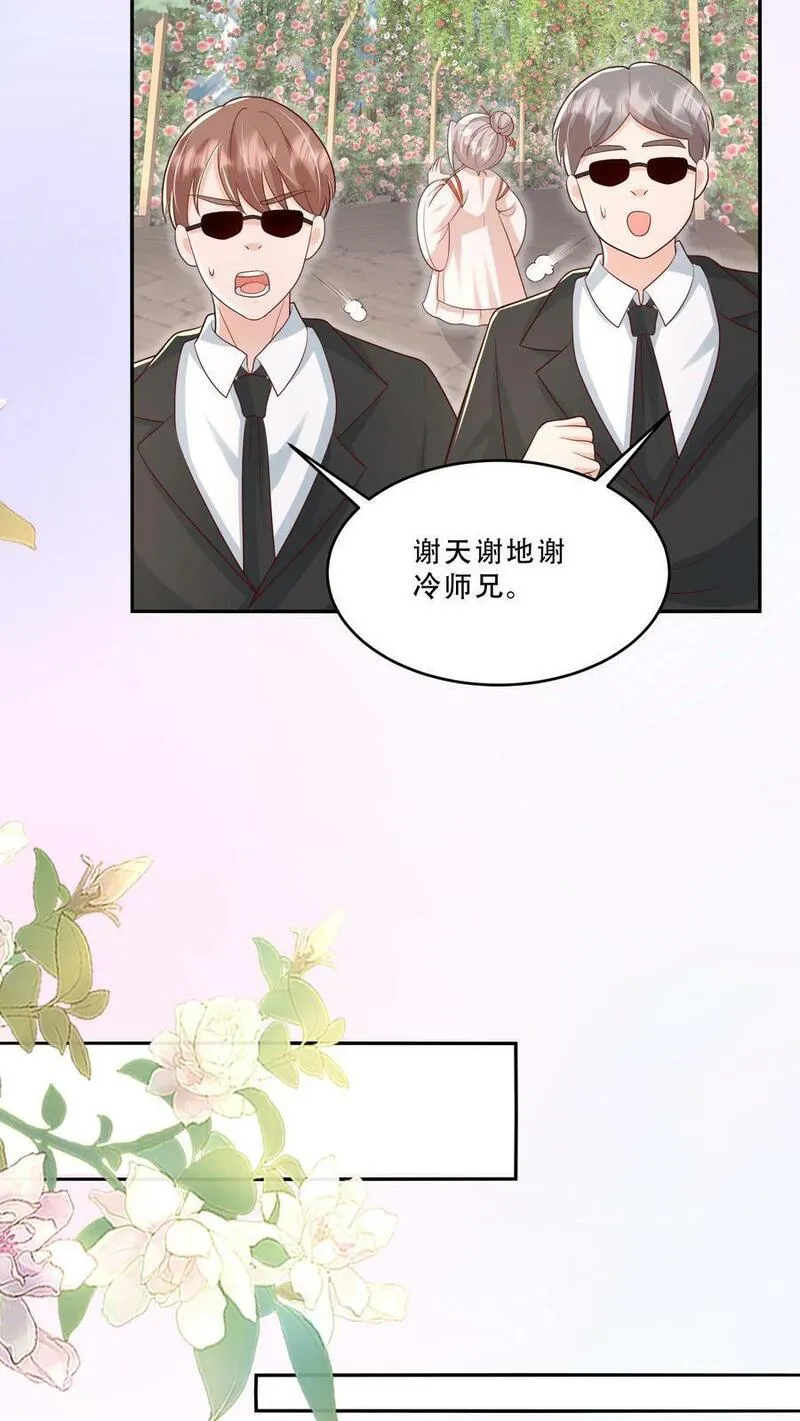 团宠萌宝四岁小师傅下山了笔趣阁漫画,第205话 柔柔vs冷夜机6图