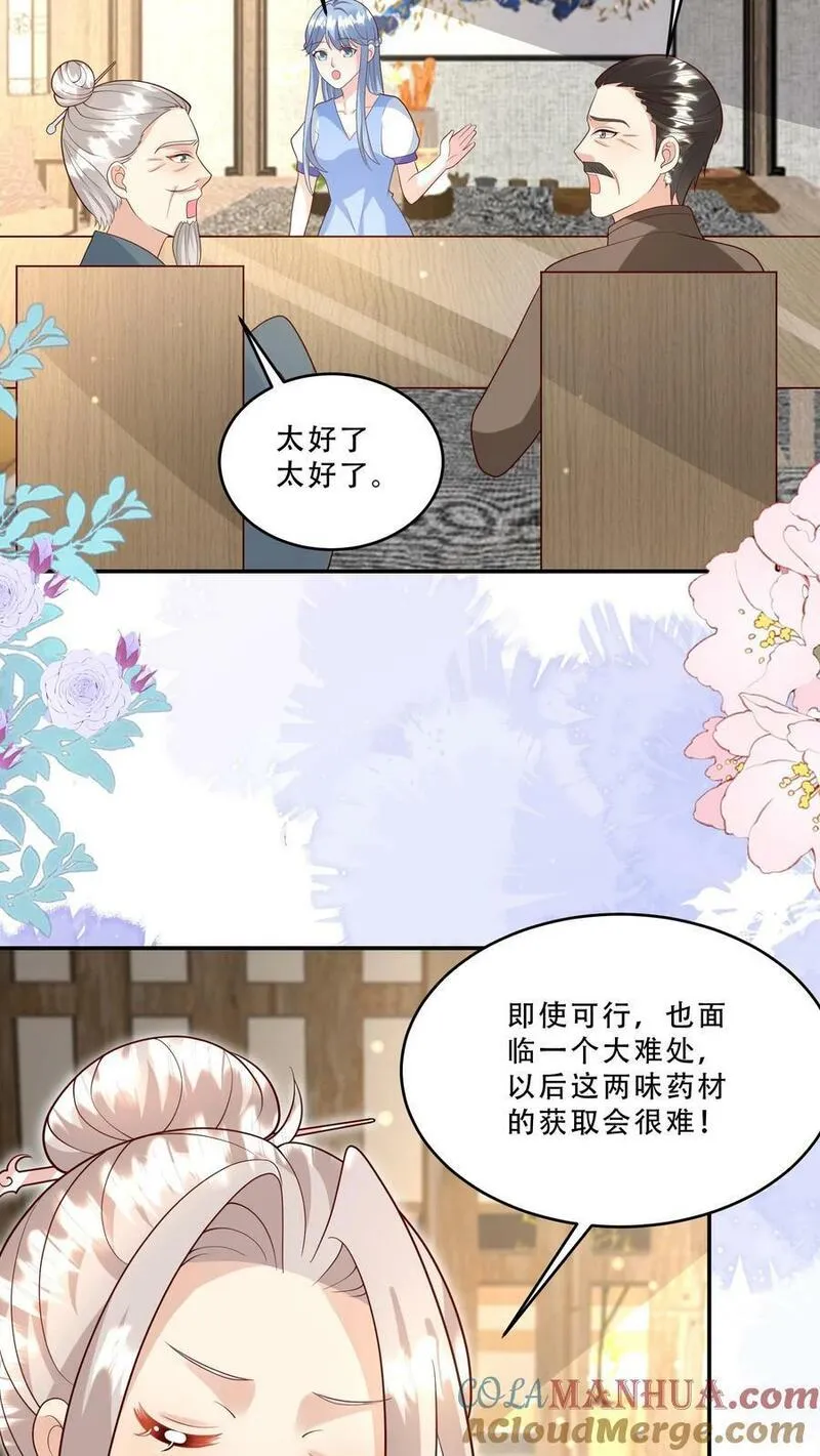 团宠萌宝四岁小师傅下山了笔趣阁漫画,第206话 大家想要驻颜丹15图