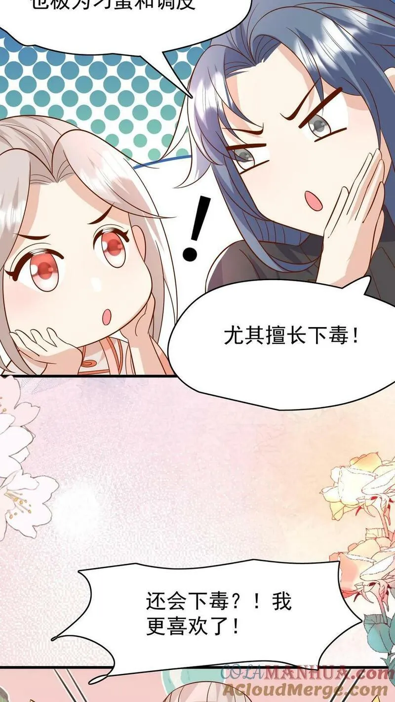 团宠萌宝:四岁小师傅下山了林墨墨漫画,第209话 让冷师兄娶你17图