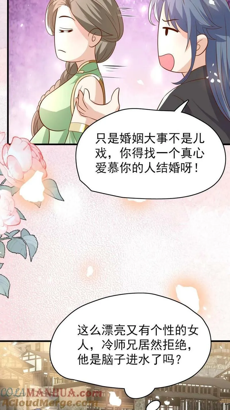 团宠萌宝:四岁小师傅下山了林墨墨漫画,第209话 让冷师兄娶你23图