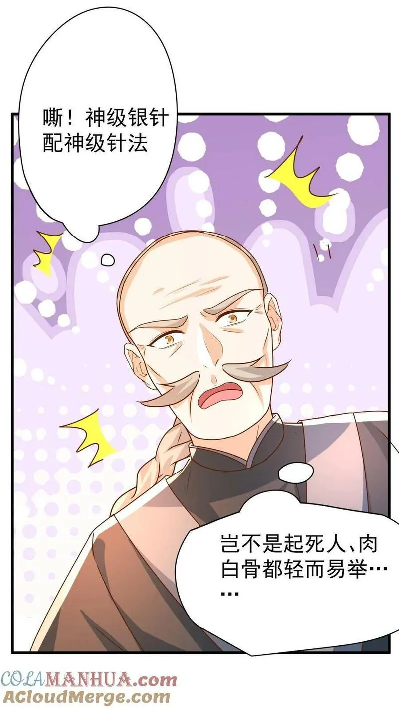 团宠萌宝四岁小师傅下山了短剧演员表漫画,第212话 要什么给什么19图