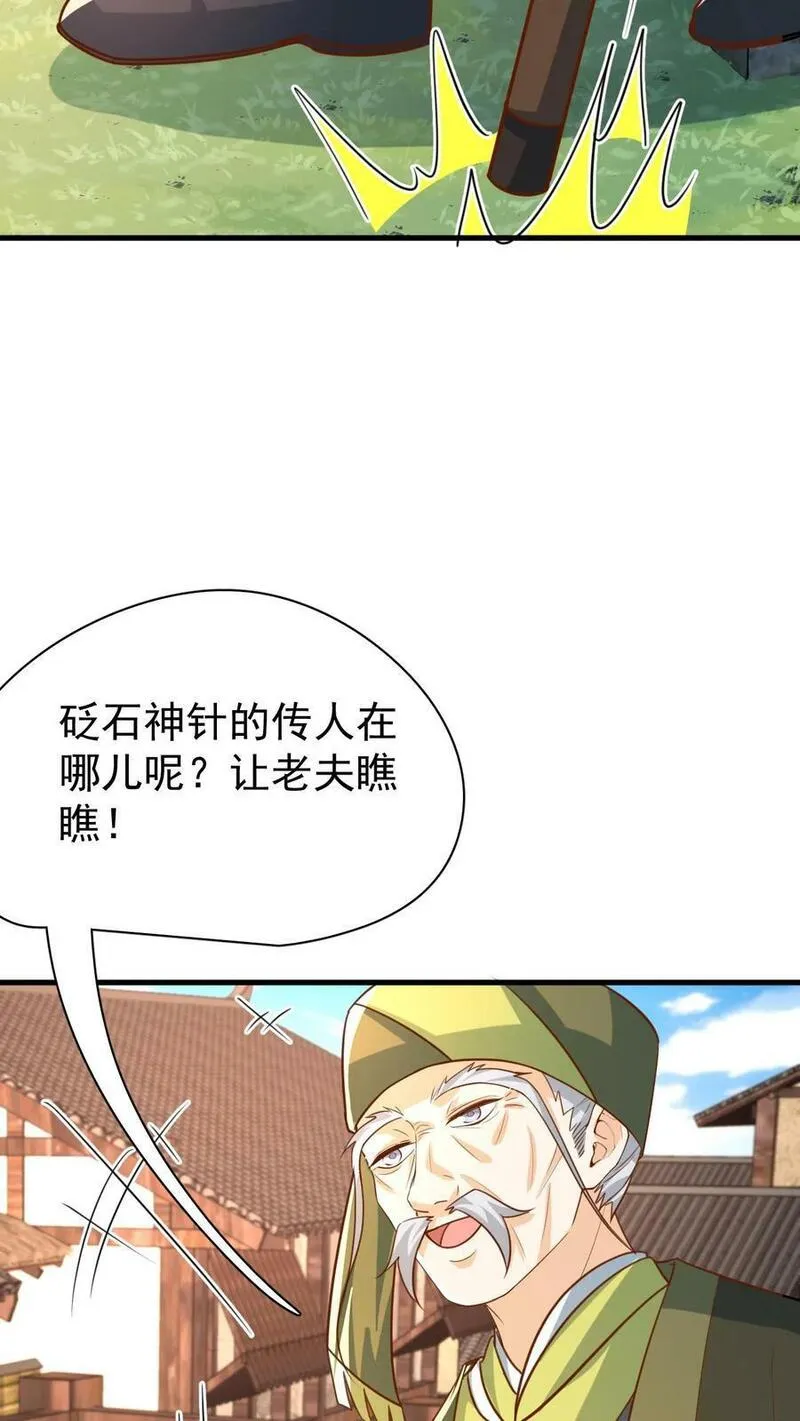 团宠萌宝四岁小师傅下山了短剧演员表漫画,第212话 要什么给什么26图