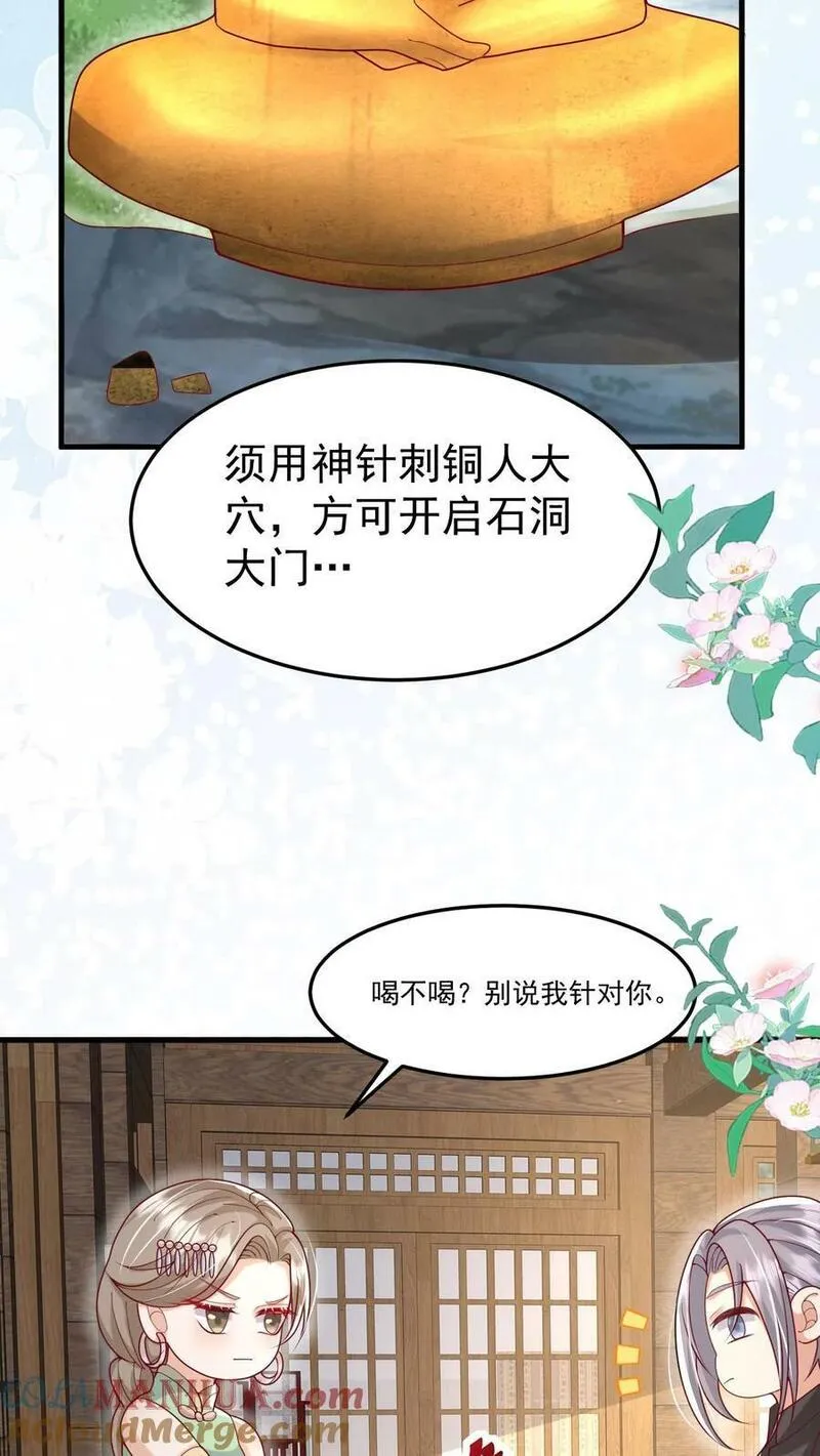 团宠萌宝四岁小师傅下山了漫画,第213话 柔柔跳河19图